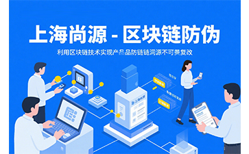 區塊鏈防偽