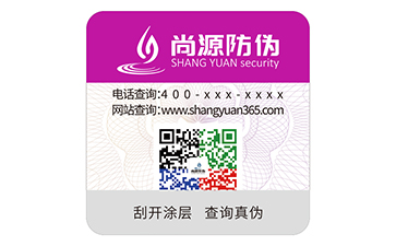 防偽