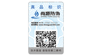 數碼防偽標志