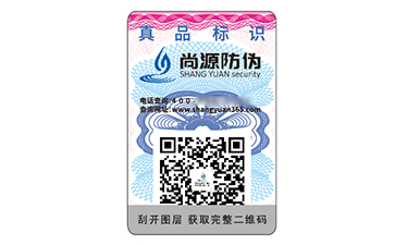 數碼防偽標識