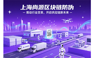 區塊鏈防偽