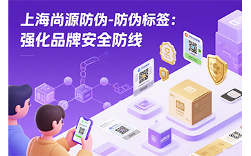 區塊鏈防偽標簽