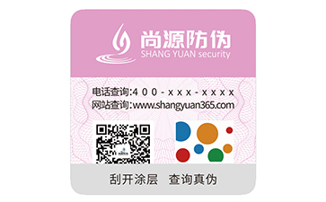 一物一碼防偽標識