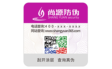 一物一碼防偽標志