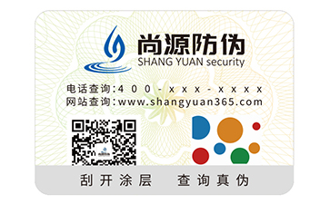 防偽標簽：商業生態中的信任基石與發展保障