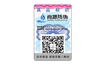 一物一碼防偽標識
