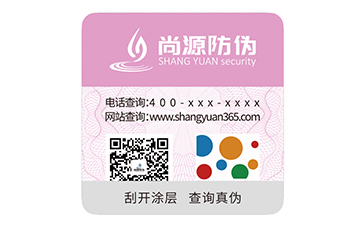 防偽標識