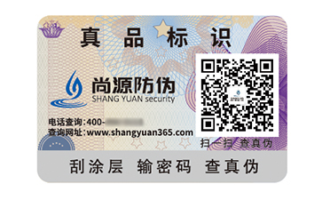 尚源防偽標簽：企業發展的全方面助力者