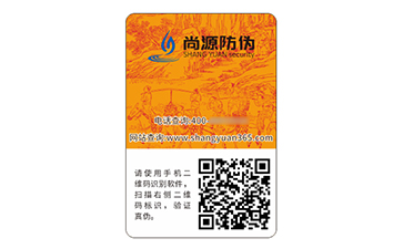 不干膠防偽標志