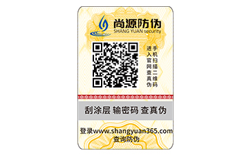 二維碼防偽標簽