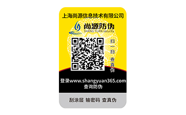 二維碼防偽標志