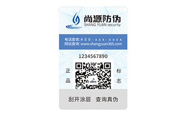一物一碼防偽標(biāo)識