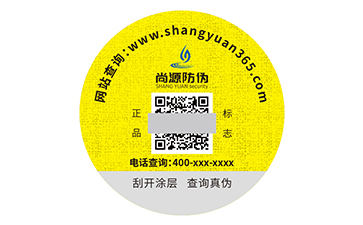 數碼防偽標簽