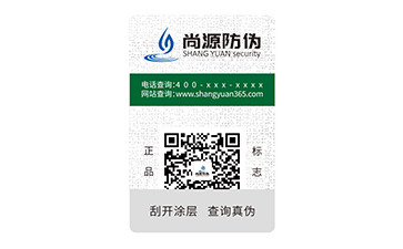 數碼防偽標志