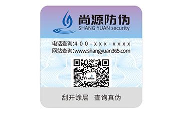 防偽標識