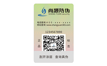 防偽標志