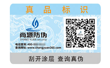 一物一碼防偽標志