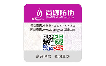 數碼防偽