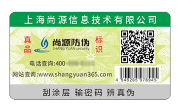 不干膠防偽標簽