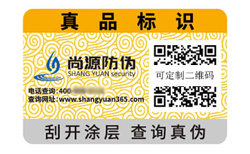 數碼防偽標志