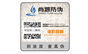 數碼防偽標識