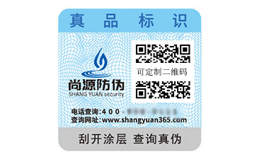 一物一碼防偽標簽