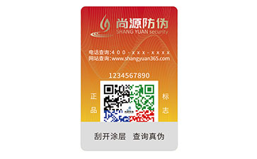 防偽標簽