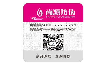 數碼防偽標志