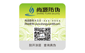 防偽標簽