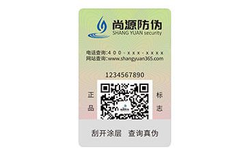 一物一碼防偽標志