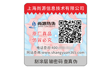 不干膠防偽