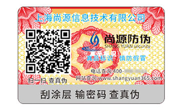不干膠防偽標識