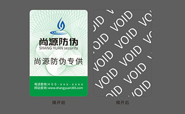 VOID防偽標(biāo)志