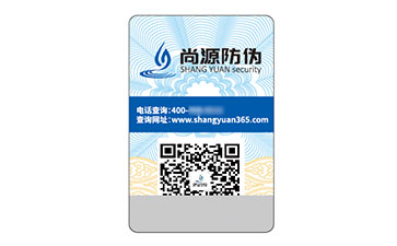 防偽標簽